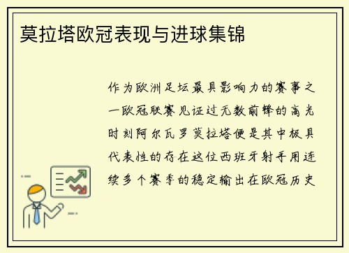 莫拉塔欧冠表现与进球集锦