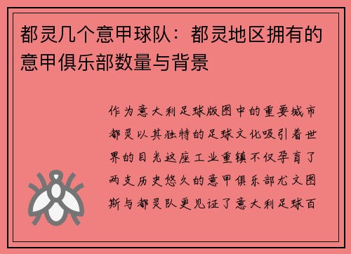 都灵几个意甲球队：都灵地区拥有的意甲俱乐部数量与背景